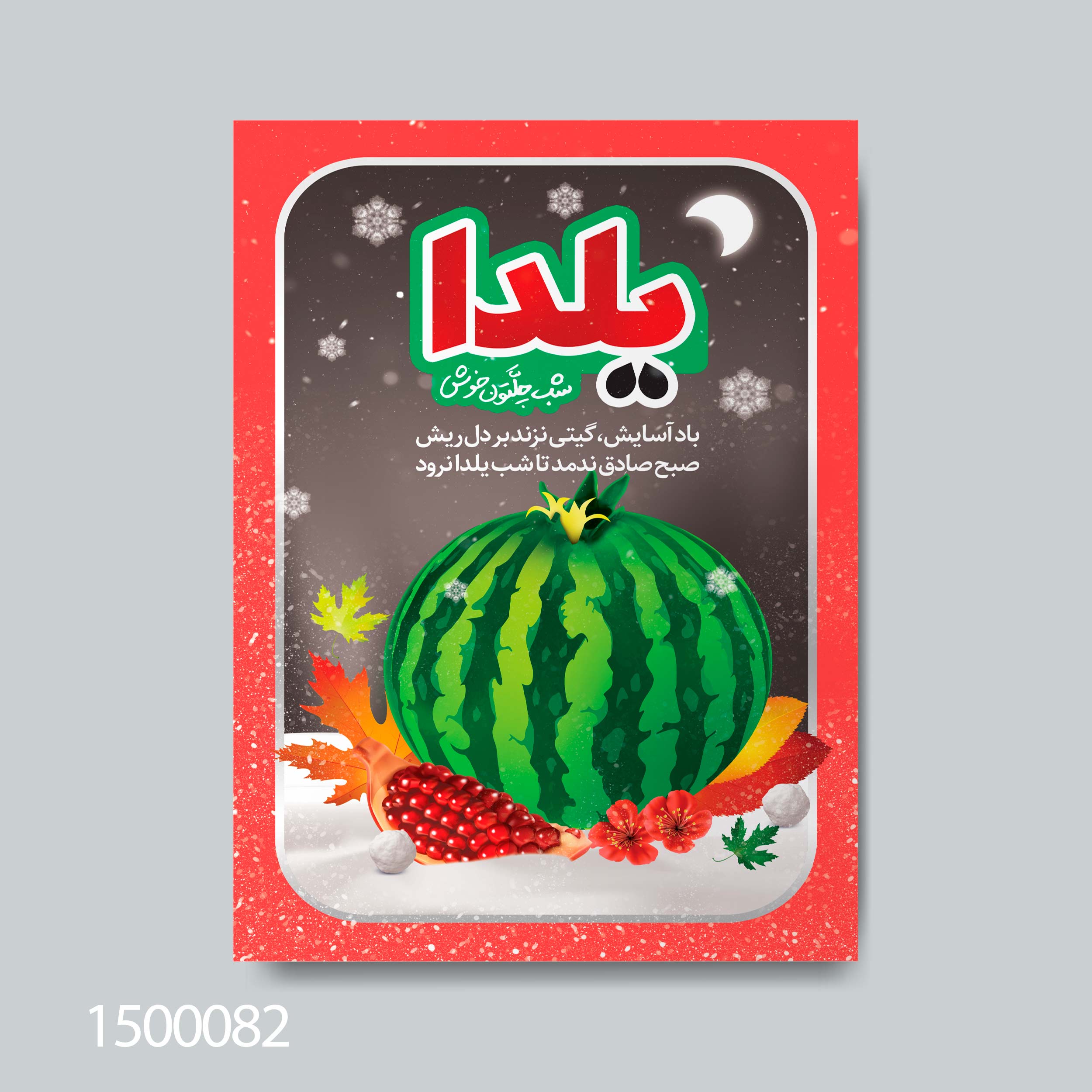 طرح بنر شب یلدا