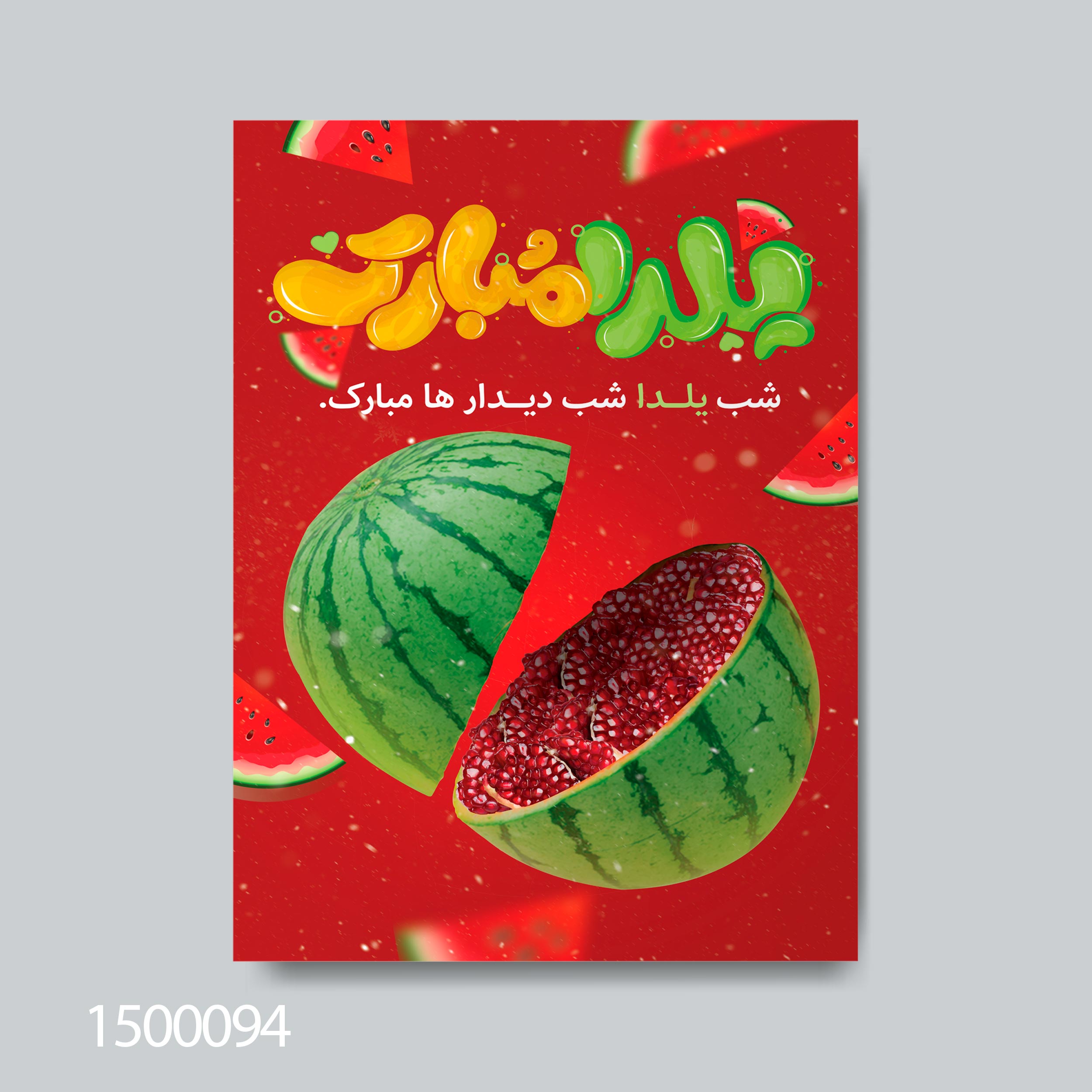 طرح بنر شب یلدا