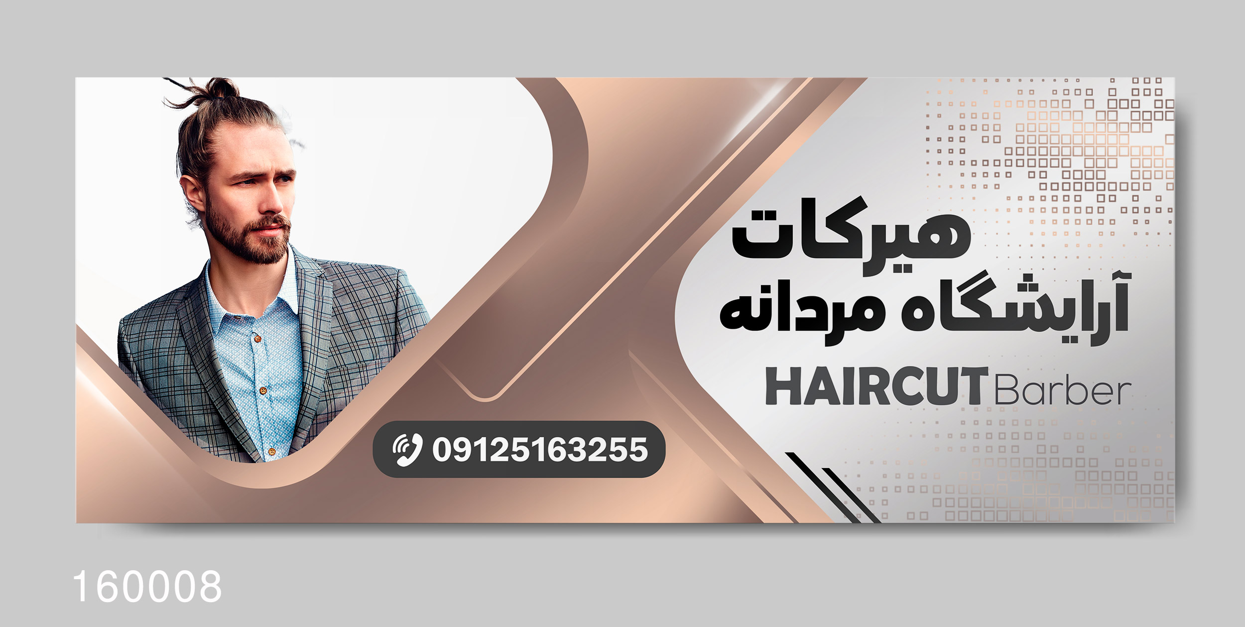 بنر آرایشگاه مردانه