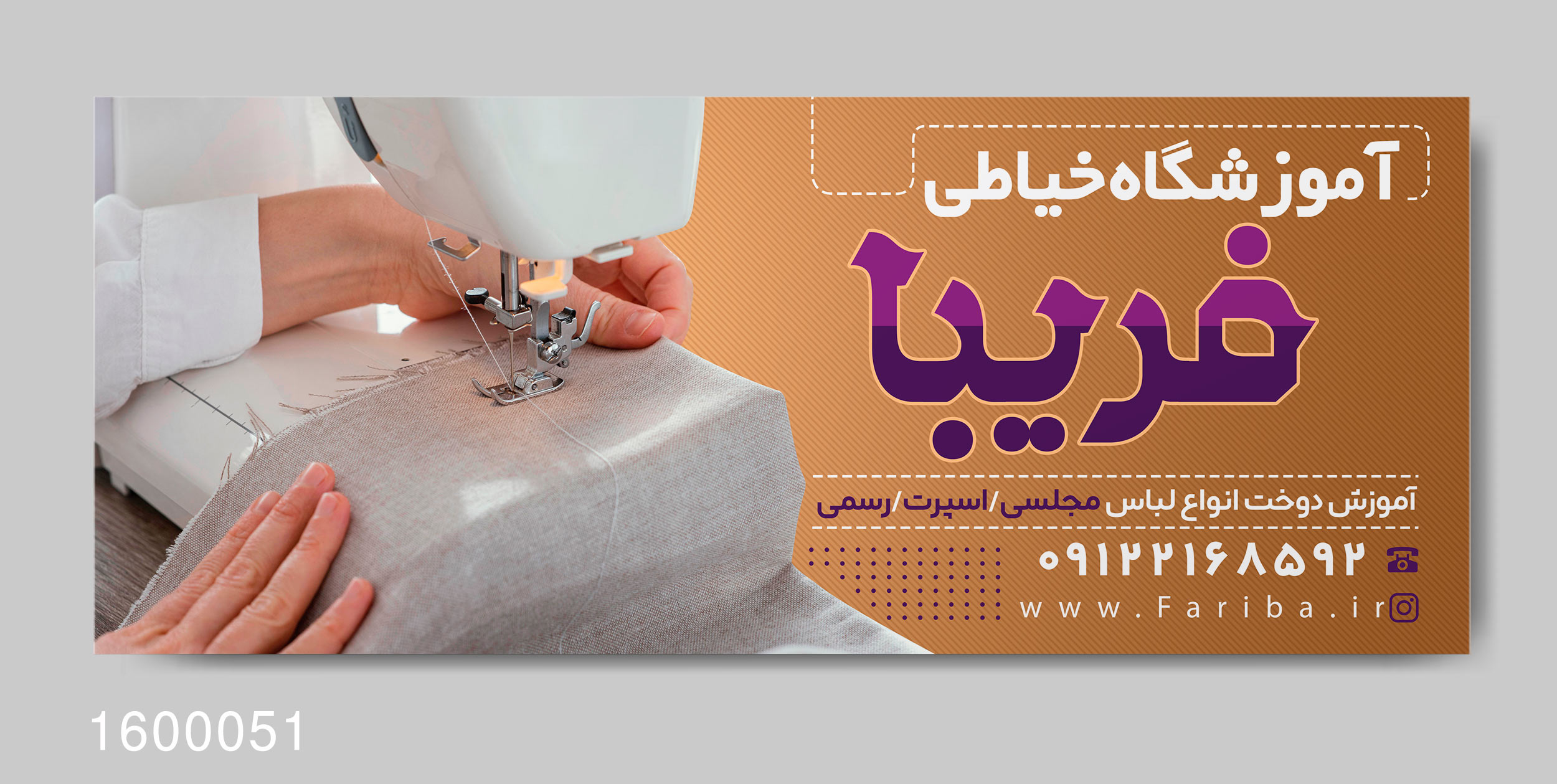 طرح بنر خیاطی