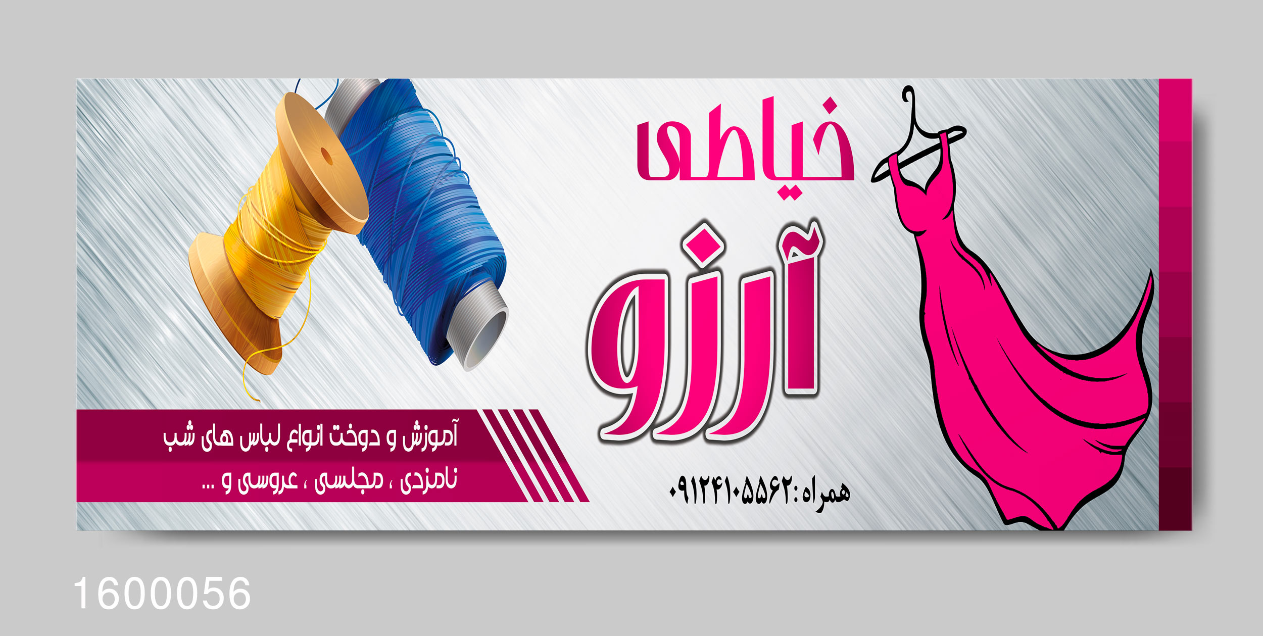 طرح بنر خیاطی